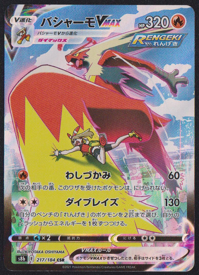 Blaziken VMAX CSR 217/184 POKEMON CARD JAPANESE S8B VMAX CLIMAX FULL ART RARE