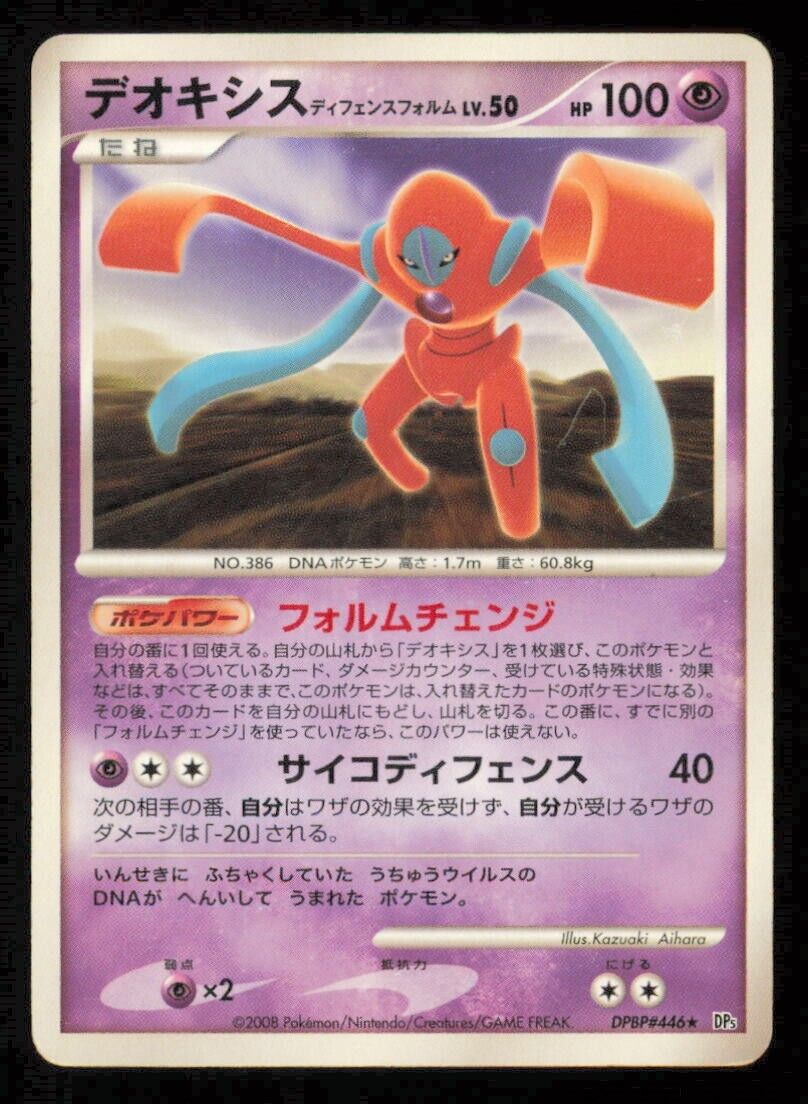  DEOXYS DEFENCE DPBP#446 POKEMON CARD JAPANESE DP5 TEMPLE OF ANGER RARE DAMAGED 