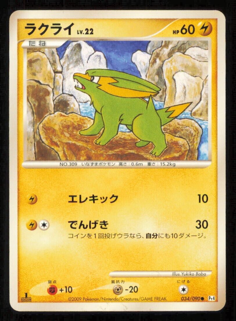 ELEKTRIKE 034/090 POKEMON CARD JAPANESE PT4 ADVENT OF ARCEUS COMMON PLAYED