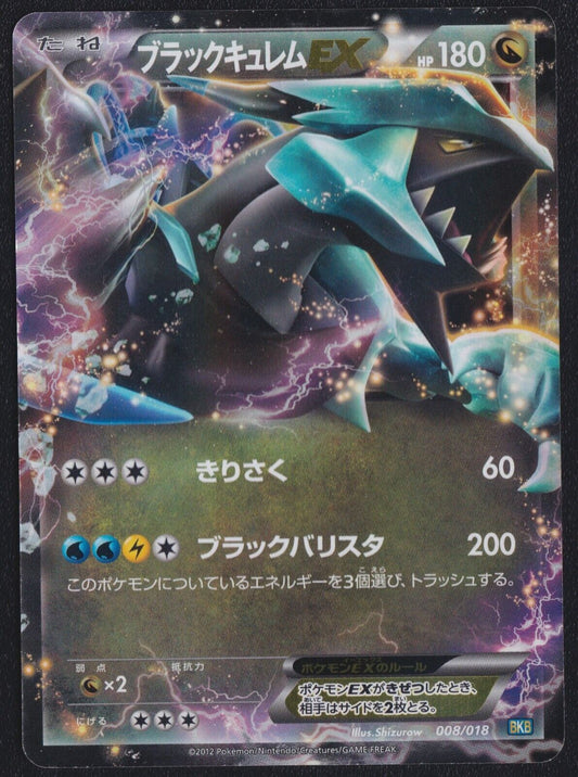 Black Kyurem EX 008/018 POKEMON CARD JAPANESE EX BATTLE STRENGTH DECK - DAMAGED