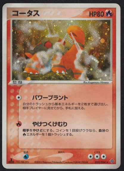 Torkoal 010/054 POKEMON CARD JAPANESE EX DRAGON RULER OF THE HEAVENS HOLO RARE