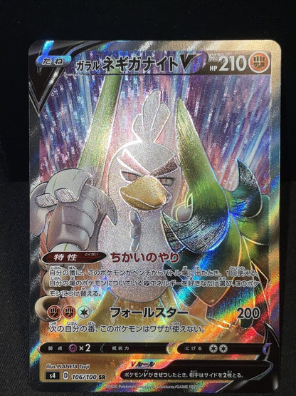 Pokémon TCG Galarian Sirfetch'd V Vivid Voltage 174/185 Holo Full Art