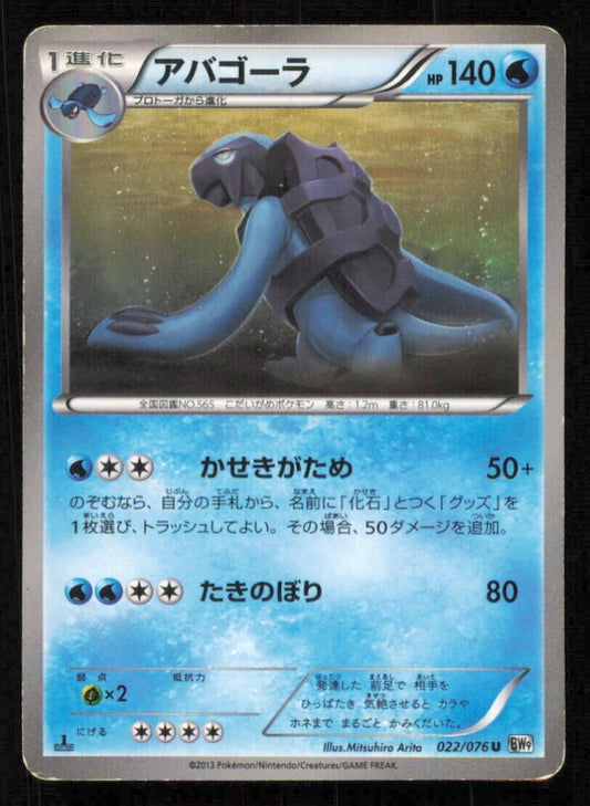 CARRACOSTA 022/076 POKEMON CARD JAPANESE BW9 MEGALO CANNON UNCOMMON DAMAGED