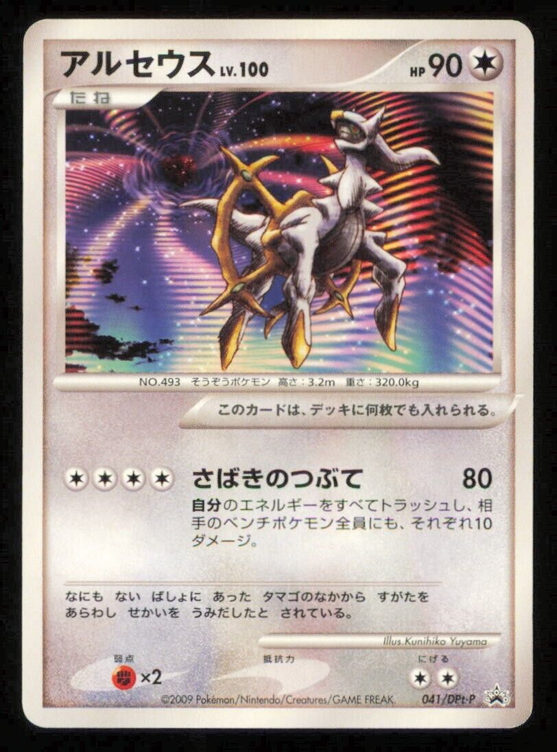 ARCEUS 041/DPt-P POKEMON CARD JAPANESE ARCEUS MOVIE PROMO NON HOLO PLAYED