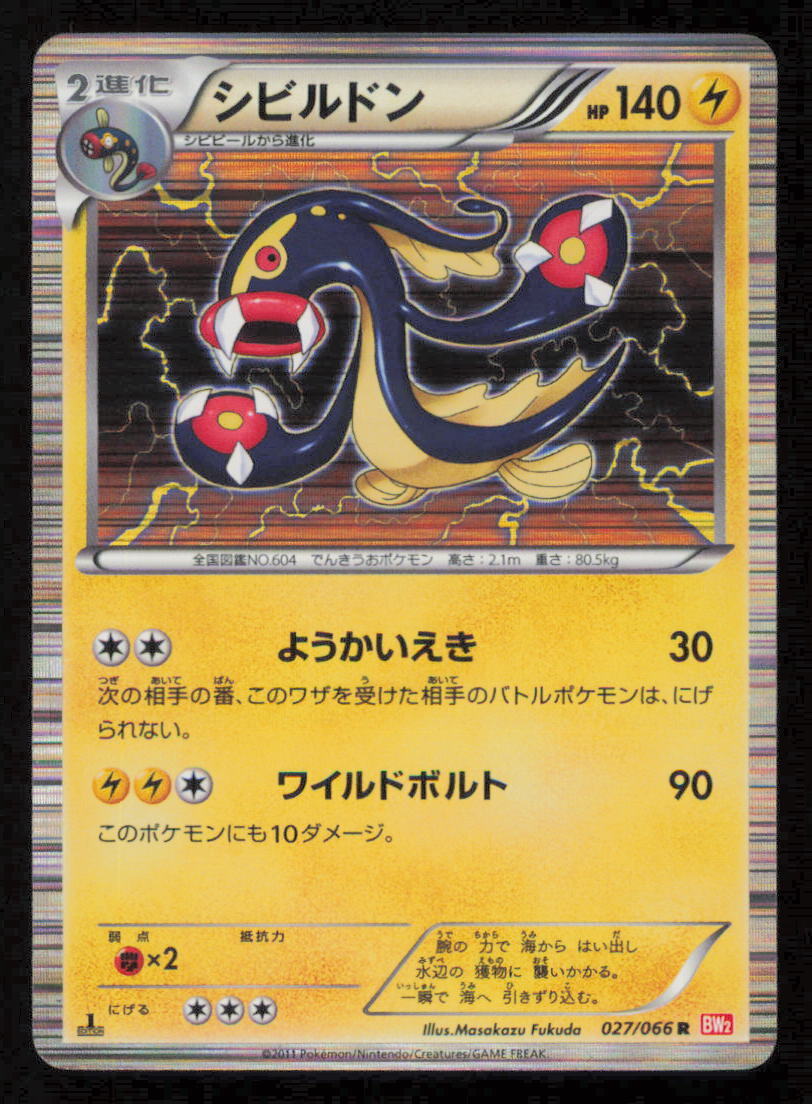 EELEKTROSS 027/066 POKEMON CARD JAPANESE BW2 RED COLLECTION HOLO RARE 1st ED