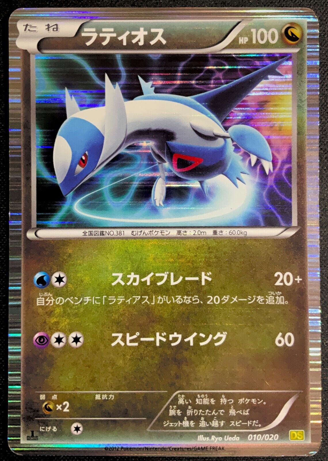 LATIOS 010/020 - POKEMON CARD JAPANESE BW HOLO RARE DS - DAMAGED-PLAYED