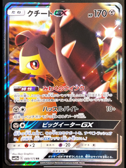 Mawile GX 089/173 - POKEMON CARD JAPANESE sm12a ULTRA RARE RR HOLO S&M - NM