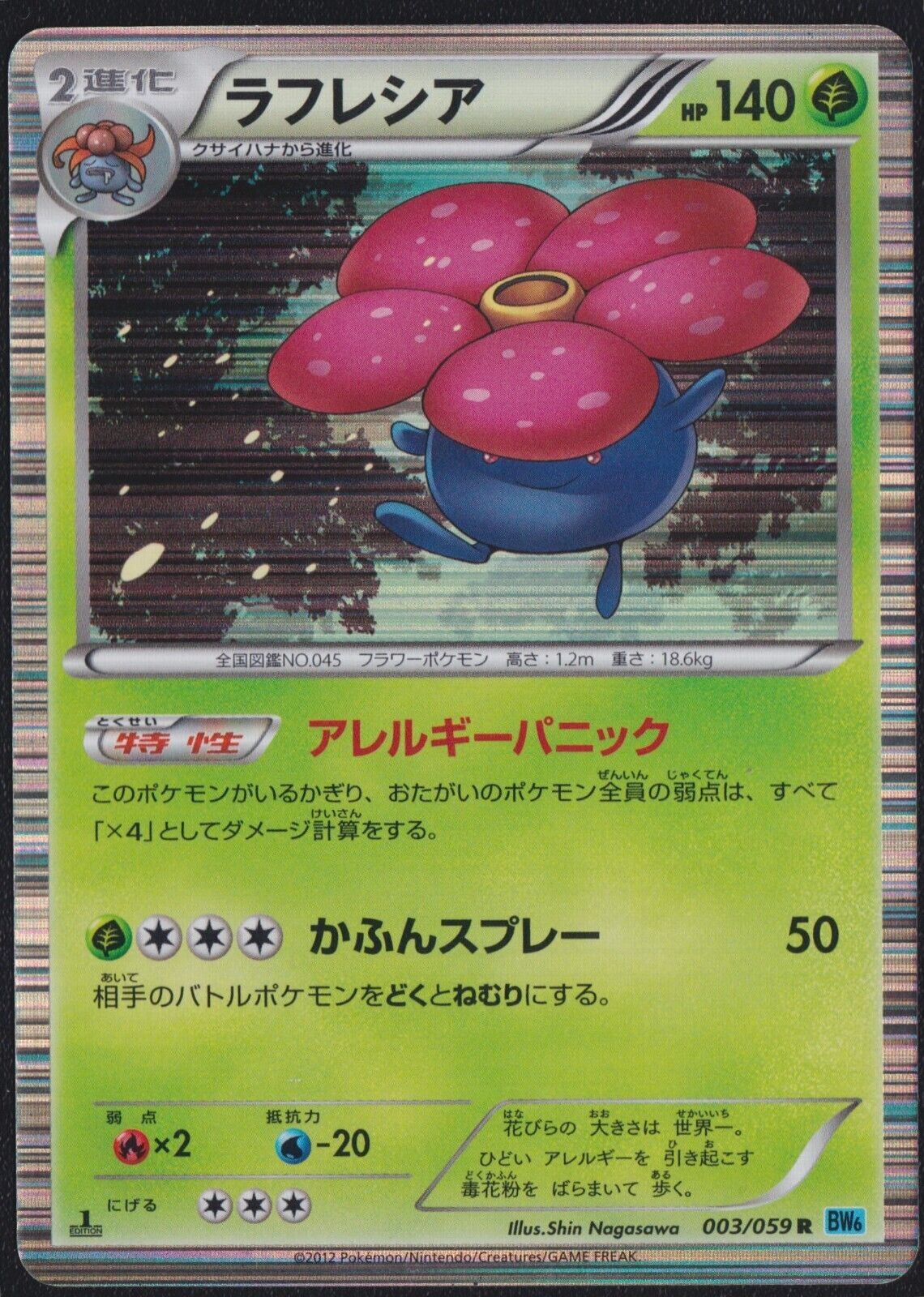 VILEPLUME 003/059 POKEMON CARD JAPANESE FREEZE BOLT BW6 HOLO RARE BLACK & WHITE