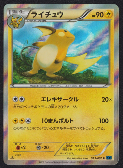 Raichu 023/060 POKEMON CARD JAPANESE Xy1 COLLECTION Y HOLO RARE - NM