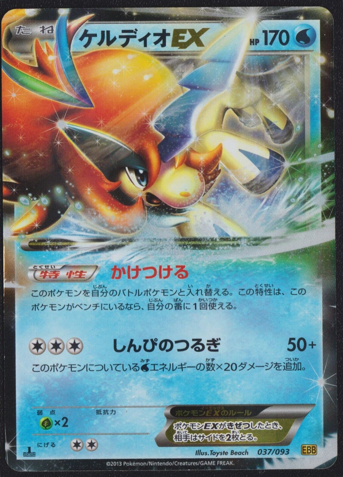 Keldeo EX 037/093 EBB POKEMON CARD JAPANESE BW EX BATTLE BOOST HOLO ULTRA RARE