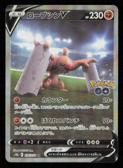 CONKELDURR V 076/071 POKEMON CARD JAPANESE S10b GO FULL ALT ART HOLO NM