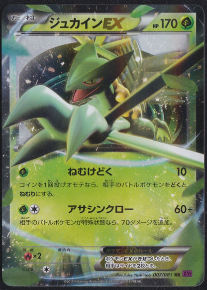 Sceptile EX 007/081 RR POKEMON CARD JAPANESE XY7 BANDIT RING HOLO RARE - LP+