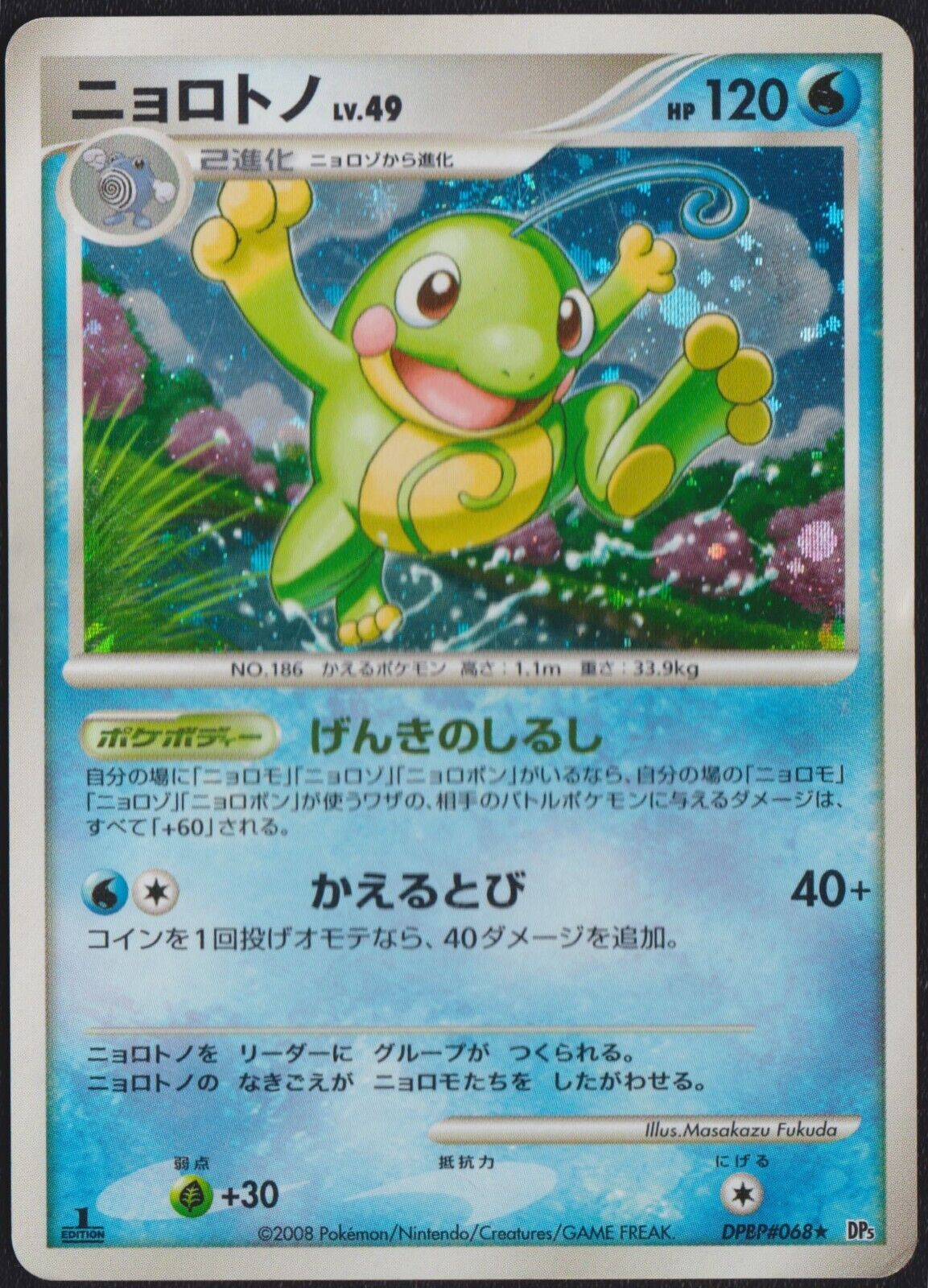 POLITOED DPBP#068 POKEMON CARD JAPANESE DP5 CRY FROM THE MYSTERIOUS HOLO RARE