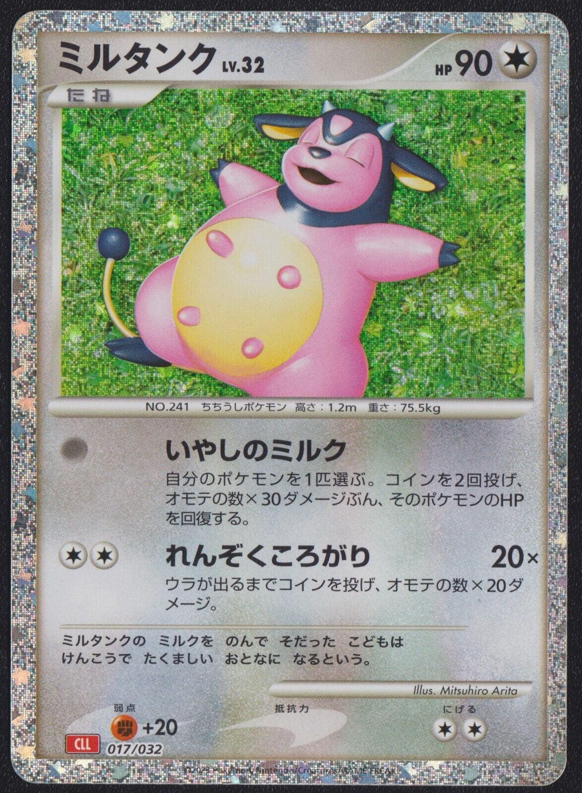 Miltank 017/032 CLL POKEMON CARD JAPANESE CLASSIC COLLECTION CHARIZARD DECK HOLO