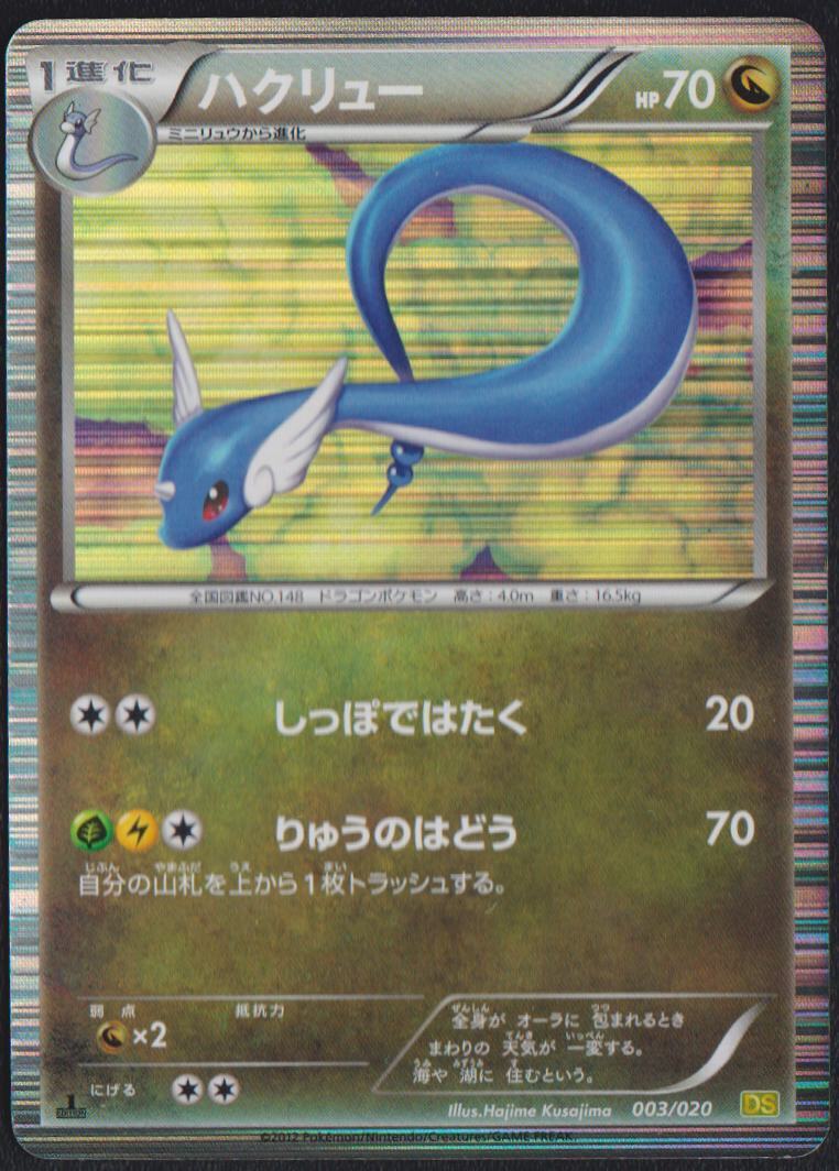 DRAGONAIR 003/020 POKEMON CARD JAPANESE DS DRAGON SELECTION B&W HOLO RARE