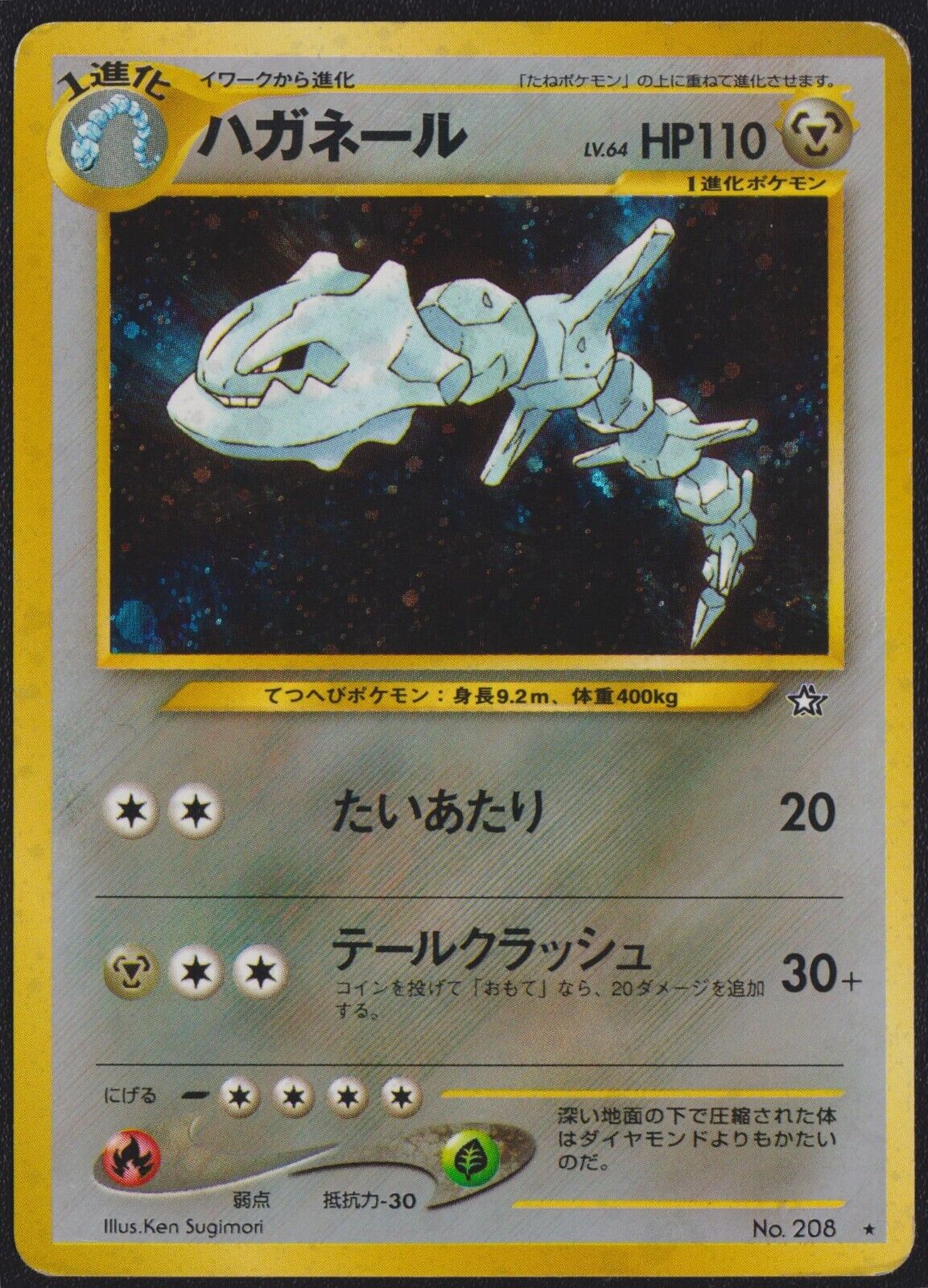 Steelix NO. 208 POKEMON CARD JAPANESE NEO GENESIS HOLO RARE WOTC OLDBACK