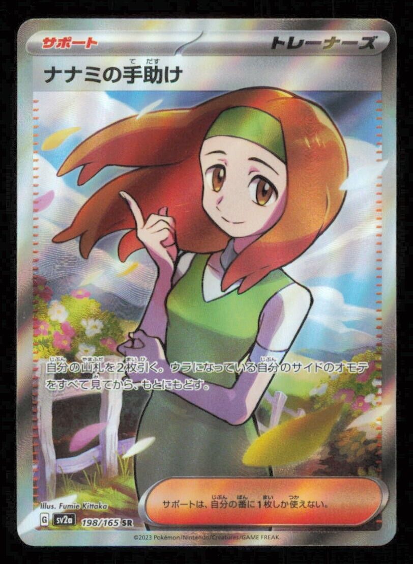 DAISY'S ASSISTANCE 198/165 SR POKEMON CARD JAPANESE SV2a 151 FULL ART TRAINER NM