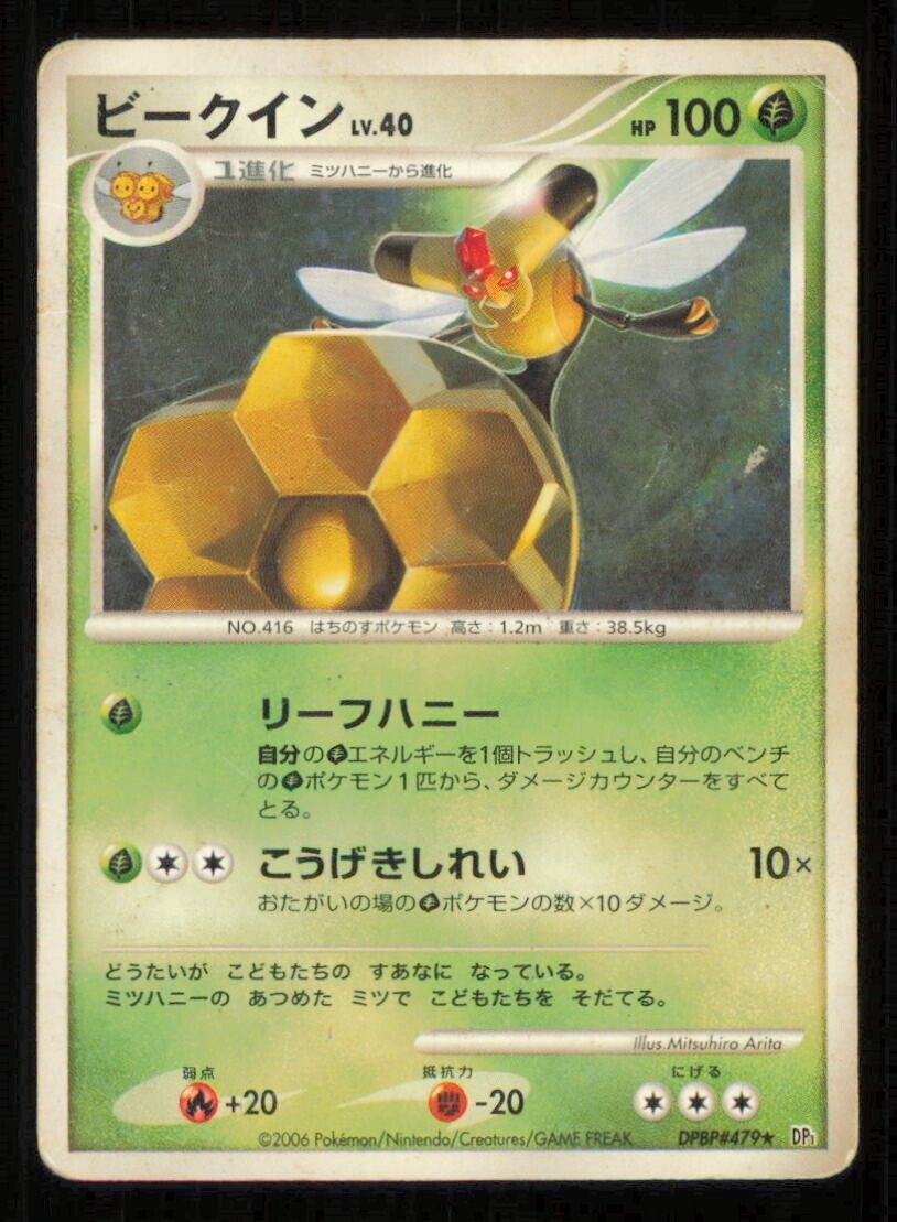 VESPIQUEEN DPBP#478 POKEMON CARD JAPANESE DP1 SPACE TIME CREATION RARE DAMAGED