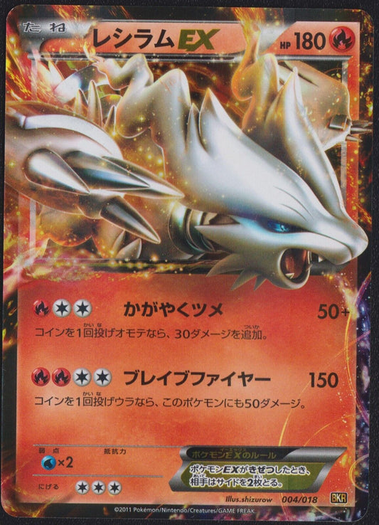 RESHIRAM EX 004/018 POKEMON CARD JAPANESE BKR EX BATTLE DECK HOLO ULTRA RARE