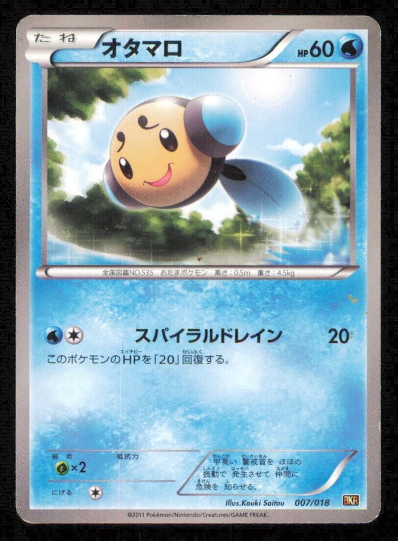 Tympole 007/018 POKEMON CARD JAPANESE BKR BATTLE STRENGTH DECK