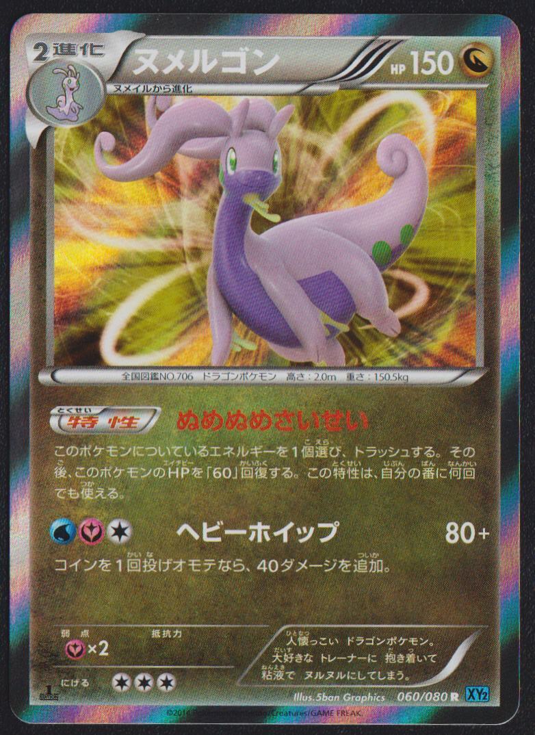 GOODRA 060/080 R POKEMON CARD JAPANESE XY2 WILD BLAZE HOLO RARE