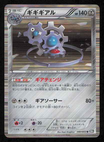 KLINKLANG 040/053 POKEMON CARD JAPANESE BW1 BLACK COLLECTION HOLO RARE B&W