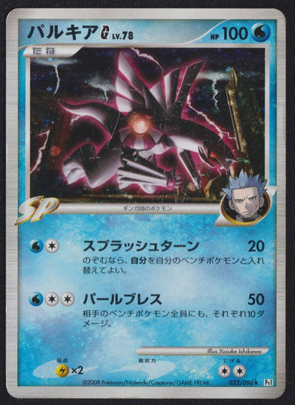 PALKIA G 032/096 POKEMON CARD JAPANESE PT1 GALACTIC'S CONQUEST HOLO RARE