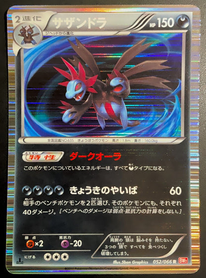 HYDREIGON 052/066 POKEMON CARD JAPANESE BW2 RED COLLECTION HOLO RARE