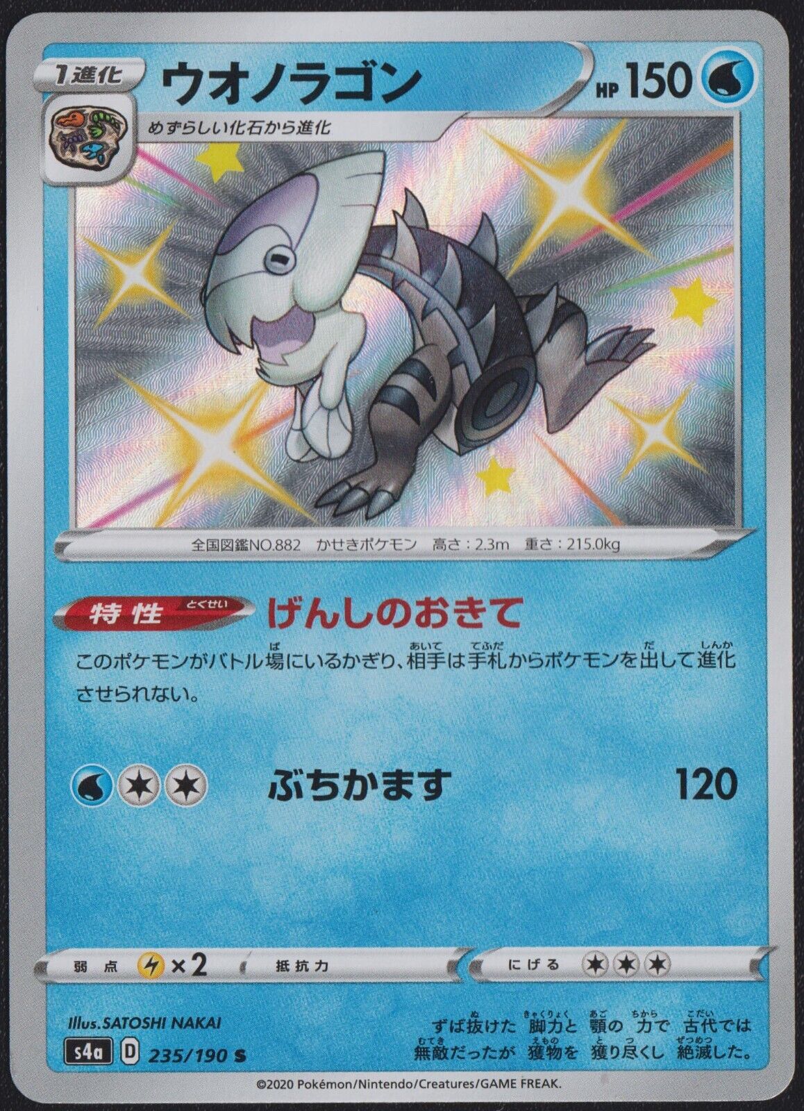 Dracovish 235/190 S POKEMON CARD JAPANESE S4A SHINY STAR V HOLO NM