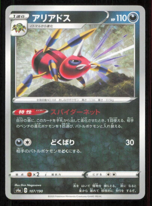 ARIADOS 107/190 POKEMON CARD JAPANESE S4a SHINY STAR V REVERSE HOLO NM