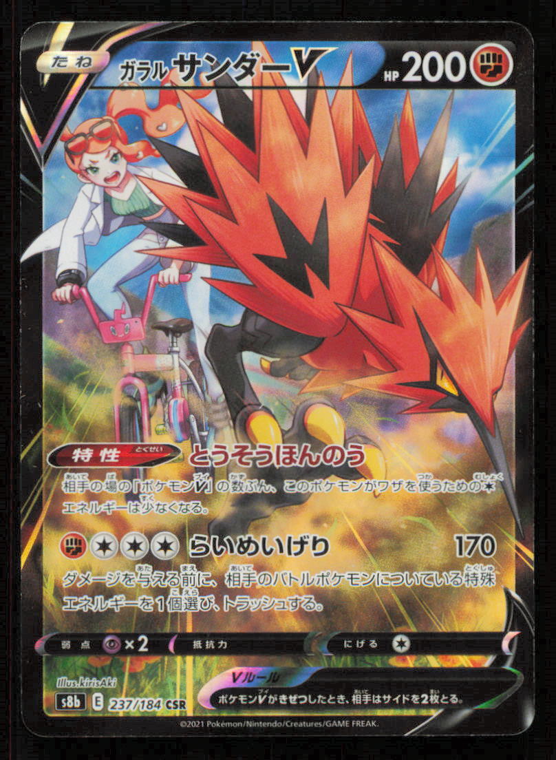 Galarian Zapdos V CSR 237/184 POKEMON CARD JAPANESE S8b VMAX CLIMAX FULL ART
