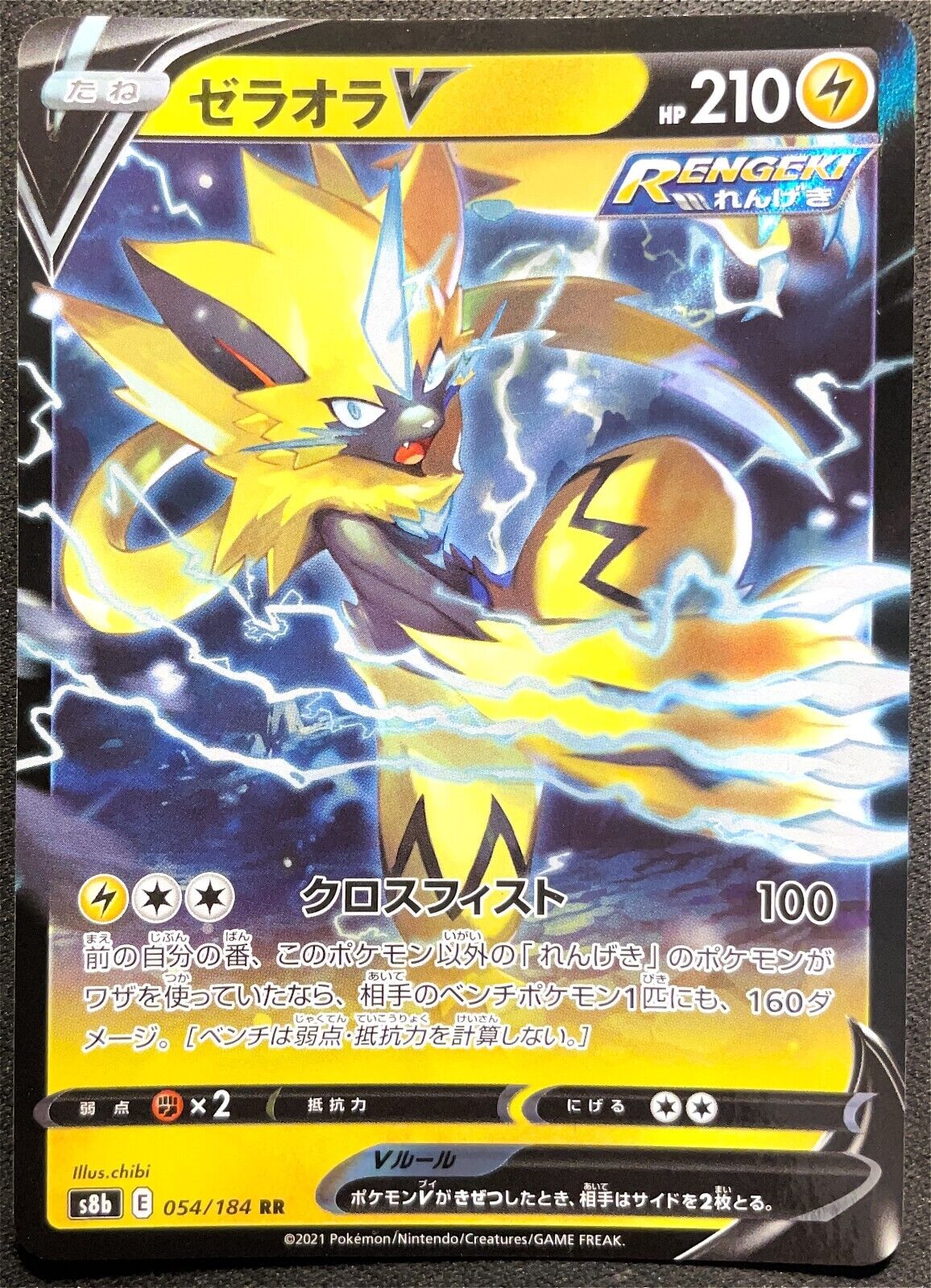 Zeraora V 054/184 - POKEMON CARD JAPANESE RR S8b - NM