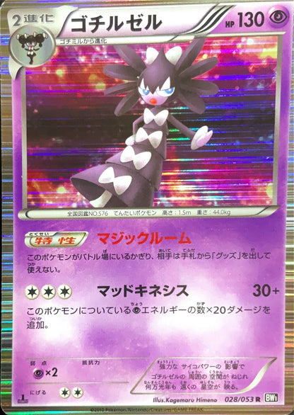 GOTHITELLE 028/053 - POKEMON CARD JAPANESE BW1 HOLO RARE - DMG/PL