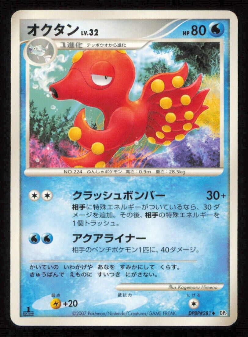 OCTILLERY DPBP#281 POKEMON CARD JAPANESE DP2 SECRET OF THE LAKES UNCOMMON PLAYED