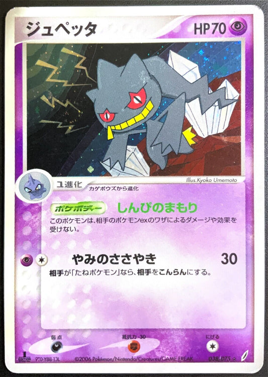 BANETTE 038/075 - POKEMON CARD JAPANESE MIRACLE CRYSTAL HOLO RARE - DAMAGED