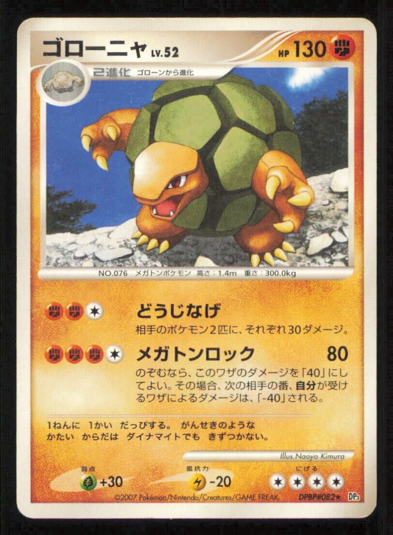 GOLEM DPBP#082 POKEMON CARD JAPANESE DP3 SHINING DARKNESS RARE PLAYED