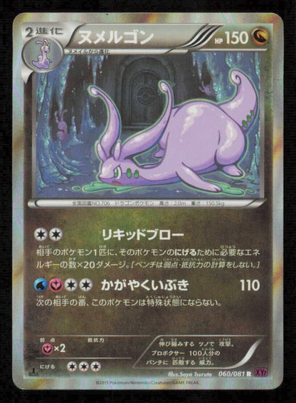 GOODRA 060/081 R POKEMON CARD JAPANESE XY7 BANDIT RING HOLO RARE NM