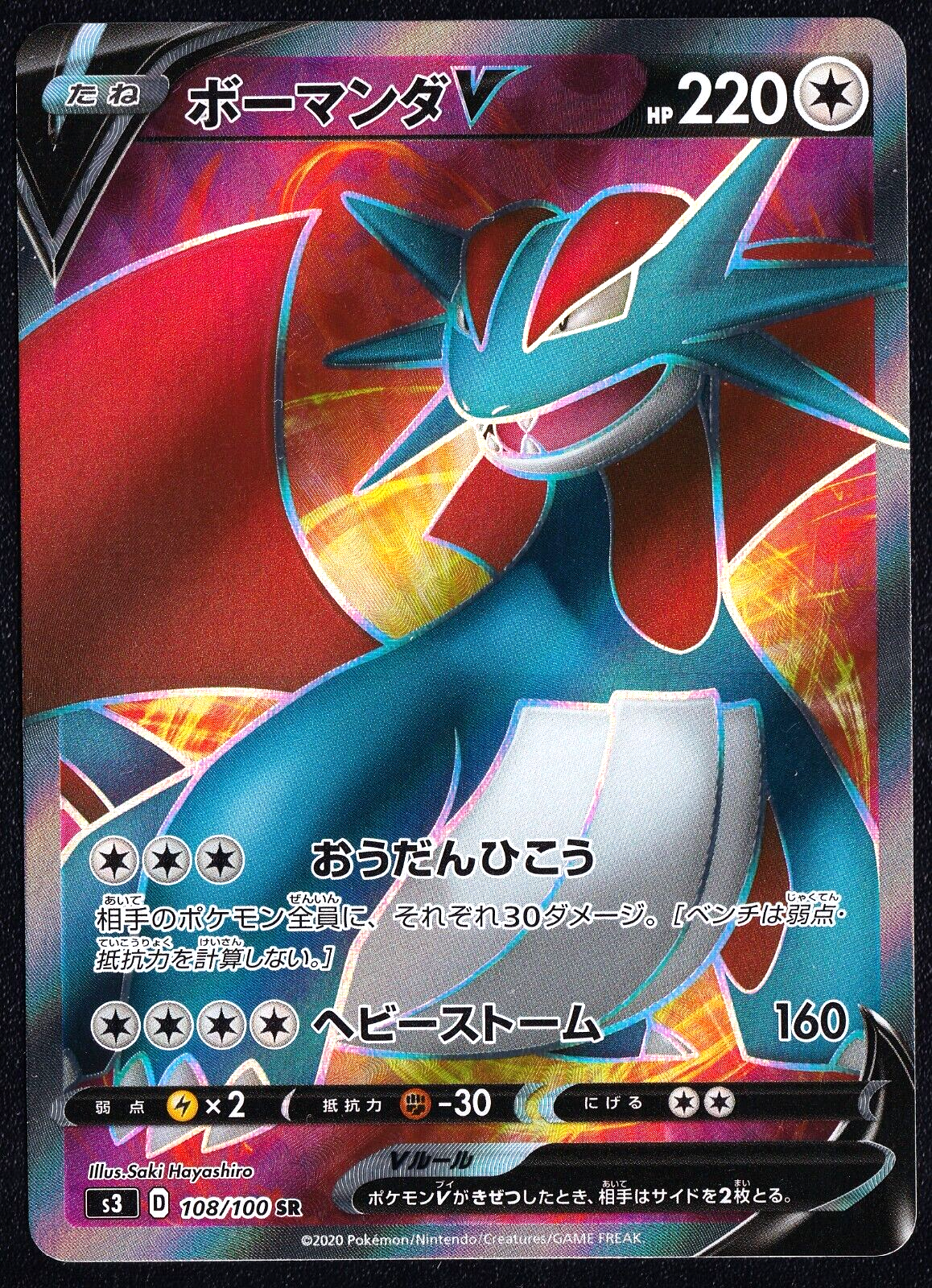 Salamence V 108/100 - POKEMON CARD JAPANESE SR S3 INFINITY ZONE FULL ART - NM