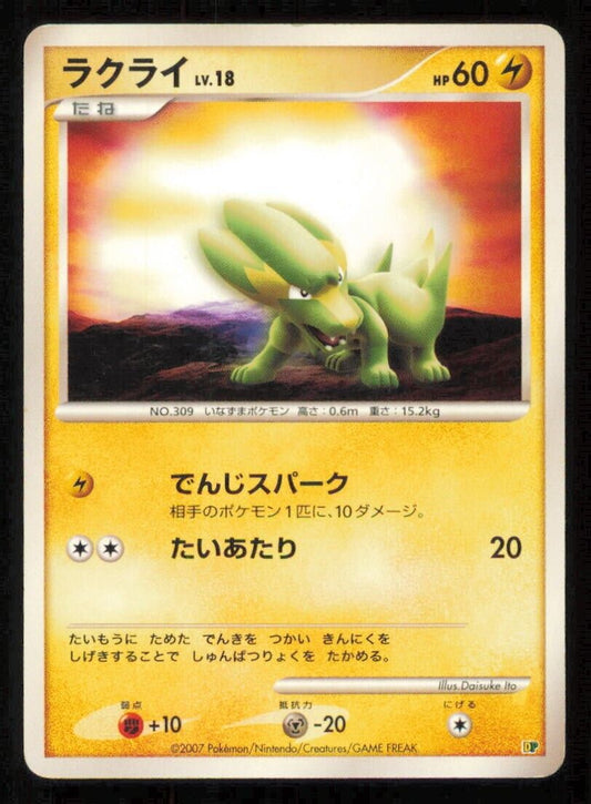 ELECTRIKE DP POKEMON CARD JAPANESE DP ENTRY PACK PLAYED