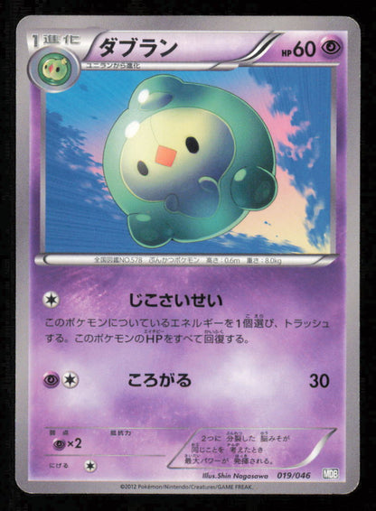 DUOSION 026/053 POKEMON CARD JAPANESE BW1 COLLECTION WHITE UNCOMMON