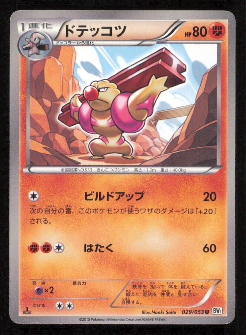 GURDURR 029/053 U POKEMON CARD JAPANESE BW1 WHITE COLLECTION UNCOMMON DAMAGED