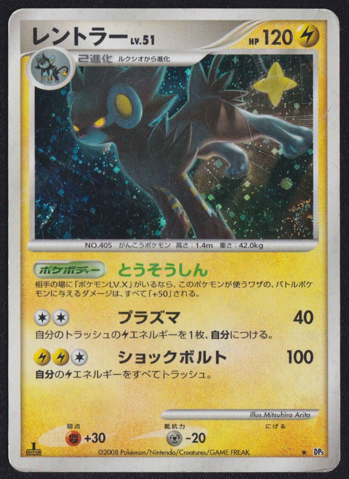 LUXRAY DP5 POKEMON CARD JAPANESE TEMPLE OF ANGER HOLO RARE SWIRL