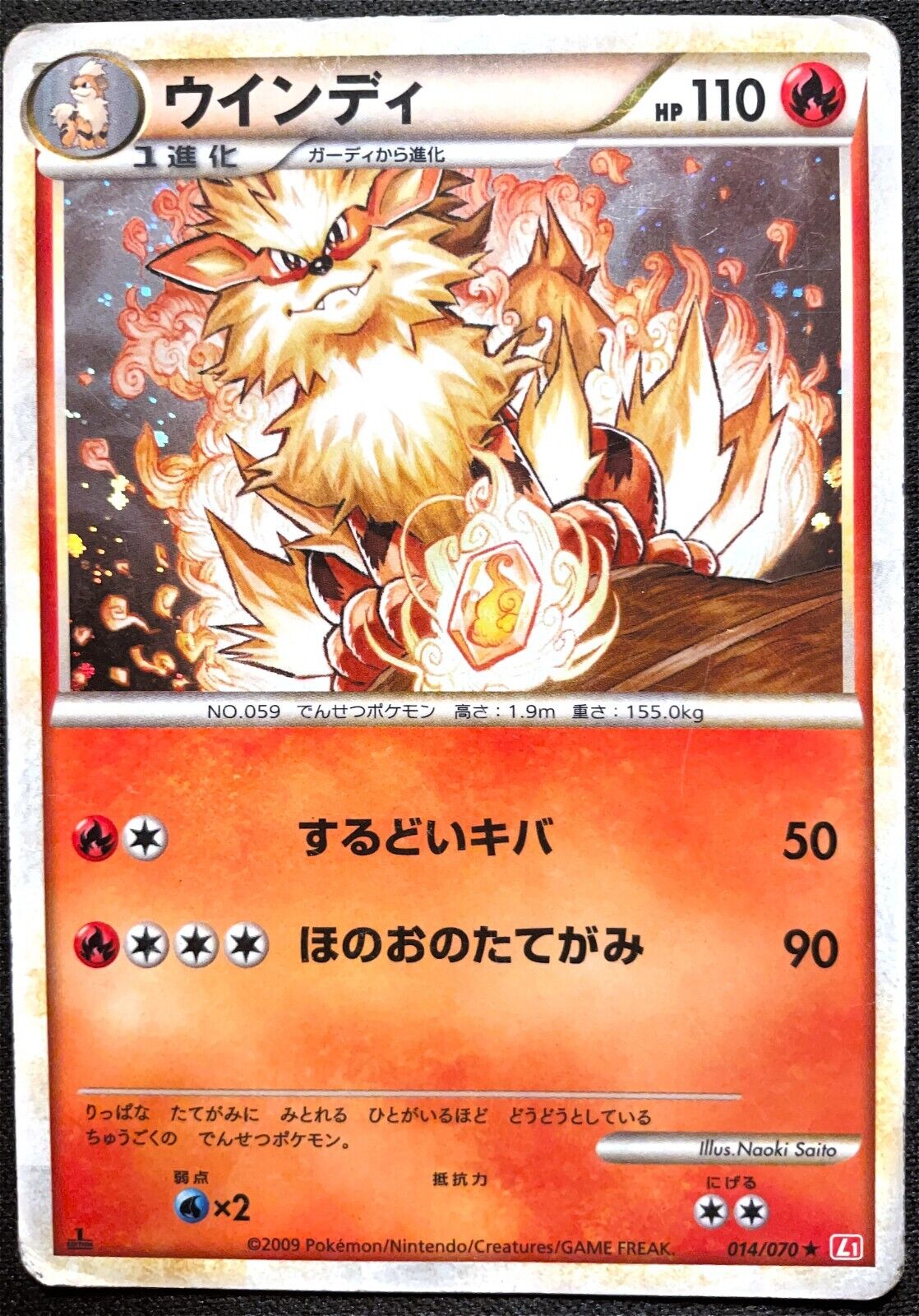 ARCANINE 014/070 L1 HEARTGOLD COLLECTION POKEMON JAPANESE HOLO RARE - DAMAGED