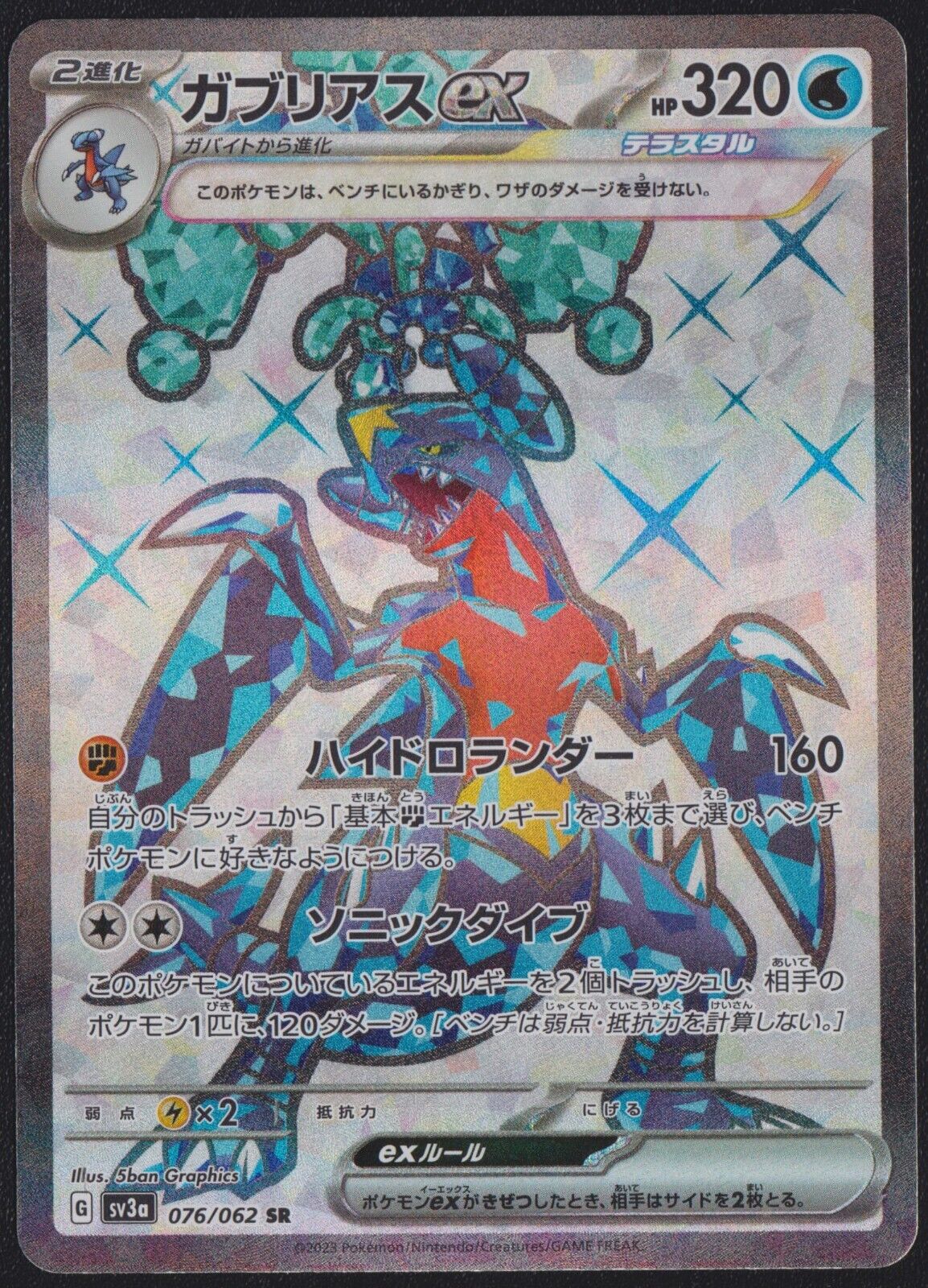 Garchomp ex SR 076/062 POKEMON CARD JAPANESE SV3a RAGING SURF SUPER RARE NM