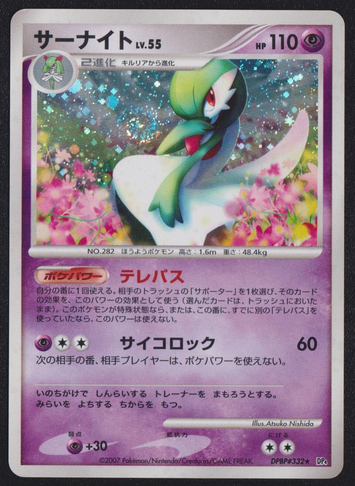 Gardevoir DPBP#332 POKEMON CARD JAPANESE DP4 DAWN DASH HOLO RARE