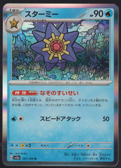 Starmie 121/165 R POKEMON CARD JAPANESE SV2a 151 HOLO RARE NM