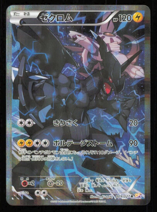 ZEKROM 009/027 R POKEMON CARD JAPANESE CP2 LEGENDARY DREAM SHINE FULL ART CREASE