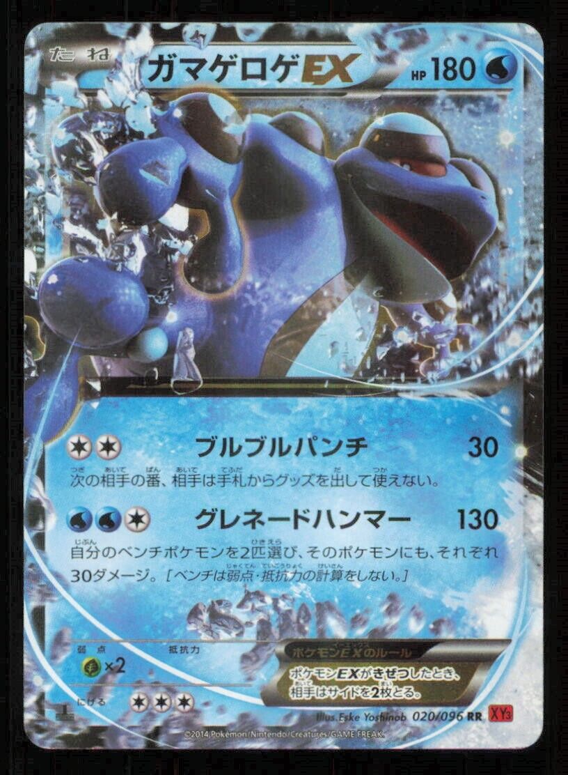 SEISMITOAD 020/096 RR POKEMON CARD JAPANESE XY3 RISING FIST HOLO ULTRA RARE LP