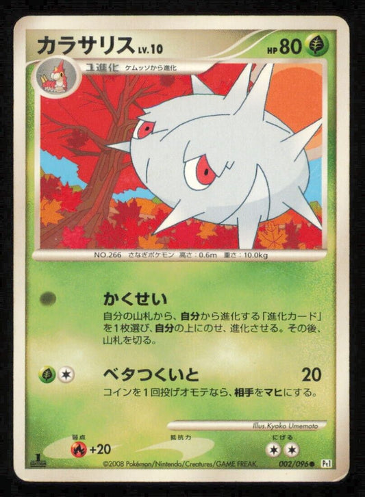 SILCOON 002/09POKEMON CARD JAPANESE PT1 GALACTIC'S CONQUEST COMMON DAMAGED