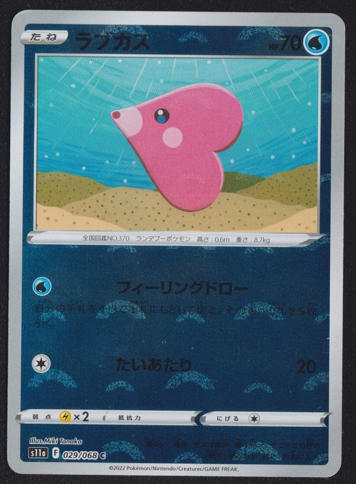 LUVDISC 029/068 C POKEMON CARD JAPANESE S11a REVERSE POKEBALL HOLO NM